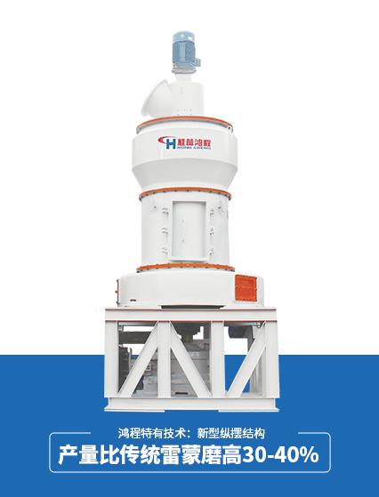 HC/HCQ系列雷蒙磨粉機